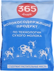 Продукт молокосодержащий 365 ДНЕЙ сухой 25%, изготовлен по технологии сухого цельного молока, с змж, 200г