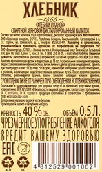 Напиток спиртной ХЛЕБНИК Ржаной зерновой дистиллированный 40%, 0.5л