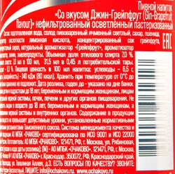 Напиток пивной ОЧАКОВО Со вкусом Джин-Грейпфрут нефильтр. паст. осв. алк.7,0% ж/б