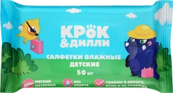 Салфетки влажные детские КРОК&ДИЛЛИ, 50шт