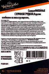 Сосиски ЧЕРКИЗОВО ПРЕМИУМ Филейные с куриной грудкой, 270г