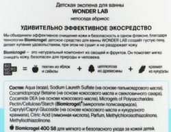 Детская экопена для ванны WONDER LAB с ароматом абрикоса, 540мл