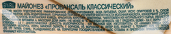 Майонез DELIKAT'E Провансаль Классический 67%, 400мл