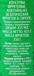 Коктейль DOLCE ALBERO из экзотических фруктов в сиропе, 425мл