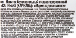 Напиток БОЧКАРИ Капибара Мармеладные мишки сильногазированный, 0.5л