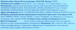 Кукла LOLA FUN 29см, на лошади, Арт. 115290