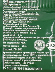 Семена подсолнечника ЗОЛОТАЯ СЕМЕЧКА обжаренные, 75г