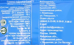 Семена подсолнечника ЗОЛОТАЯ СЕМЕЧКА обжаренные с морской солью, 75г