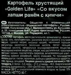 Чипсы картофельные GOLDEN LIFE cо вкусом лапши Рамен с кимчи, 90г