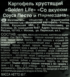 Чипсы картофельные GOLDEN LIFE cо вкусом cоуса Песто и Пармезана, 90г