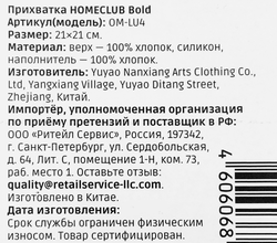 Прихватка HOMECLUB Bold 21х21см, с силиконом, Арт.OM-LU4