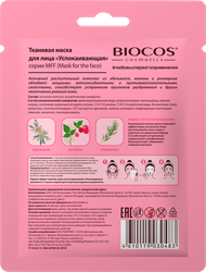 Маска тканевая BIOCOS Успокаивающая, 32,5г