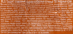 Продукт плавленый копченый ЯНТАРНЫЙ КРАЙ Колбасный с сыром 40%, с змж, весовой