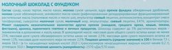 Шоколад молочный ВЕРНОСТЬ КАЧЕСТВУ Новогодняя открытка с фундуком, 72г