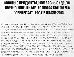 Колбаса копчено-вареная BONVIDA Сервелат ГОСТ, 500г