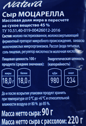 Сыр NATURA Моцарелла мини 45%, 90г