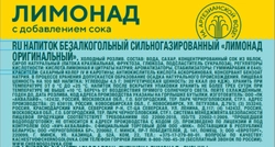 Напиток ЧЕРНОГОЛОВКА Лимонад оригинальный сильногазированный, 0.5л