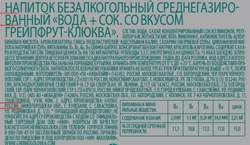 Вода ЧЕРНОГОЛОВКА Грейпфрут, клюква среднегазированная, 0.5л