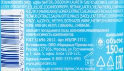 Гель для умывания ПРОПЕЛЛЕР Иммунитет, антиугревой, 150мл