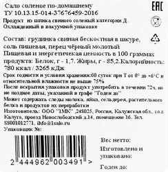 Сало соленое 1МК По-домашнему, весовые