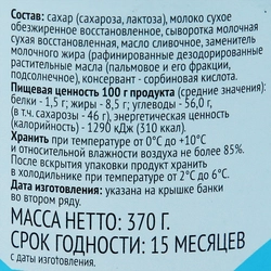 Продукт молокосодержащий 365 ДНЕЙ Сгущенка с сахаром 8,5% с змж, 370г