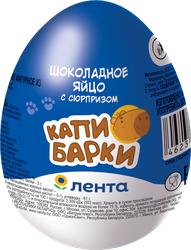 Яйцо шоколадное КАПИБАРКИ с игрушкой, 20г