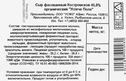 Сыр УГЛЕЧЕ ПОЛЕ Костромской 45%, без змж, весовой