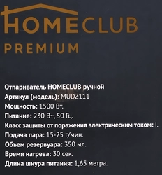 Отпариватель ручной HOMECLUB 350мл, паровой удар 20г/мин, пластик, Арт. MUDZ111