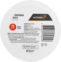 Лента хоккейная ACTIWELL 25мх2,5см, Арт. JW8096