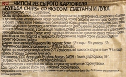 Чипсы картофельные БУЛЬБА CHIPS со вкусом сметаны и лука, 150г