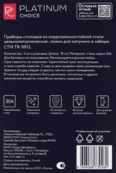 Набор столовый PLATINUM CHOICE ложки для капучино, Арт. TR-9913, 4шт