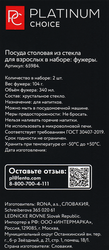 Набор фужеров для шампанского PLATINUM CHOICE 340мл, Арт. 65984, 2шт