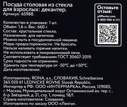 Декантер PLATINUM CHOICE 1.6л, Арт. 65988