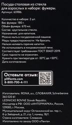 Набор бокалов для красного вина PLATINUM CHOICE 670мл, Арт. 65986, 2шт