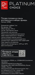Набор бокалов для красного вина PLATINUM CHOICE 670мл, Арт. 65986, 2шт