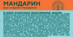 Напиток ЧЕРНОГОЛОВКА Мандарин газированный, 0.5л