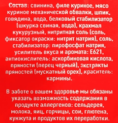 Сосиски ВЛАДИМИРСКИЙ СТАНДАРТ Запеченные по-баварски, 420г