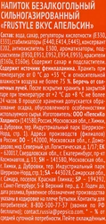 Напиток ФРУСТАЙЛ Апельсин сильногазированный, 1.5л