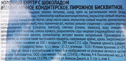 Пирожное У ПАЛЫЧА Молочный бургер с шоколадом, 90г