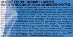 Пирожное У ПАЛЫЧА Молочный бургер с творогом и сливками, 90г