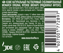 Кофе растворимый MONARCH Original Intense натуральный сублимированный, 190г