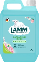 Кондиционер д/белья LAMM Бархатный пион