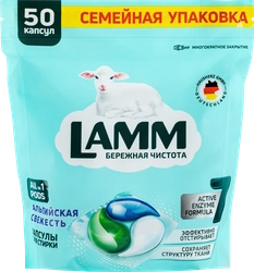 Капсулы для стирки LAMM Альпийская свежесть, 50шт