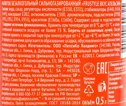 Напиток ФРУСТАЙЛ Апельсин сильногазированный, 0.5л