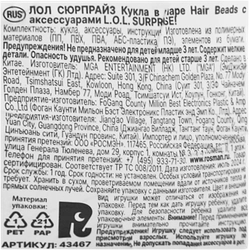 Кукла L.O.L. Surpise! Hair Beads, в шаре, с аксессуарами