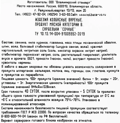 Сардельки ВЛАДИМИРСКИЙ СТАНДАРТ Сочные, 320г