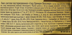 Пиво светлое GOLD Premium Pilsener паст. алк.4,8% ж/б