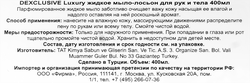 Жидкое мыло DEXCLUSIVE Luxury bloom №1, парфюмированное, 400мл