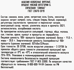 Сардельки ВЛАДИМИРСКИЙ СТАНДАРТ Свиные ГОСТ, 500г