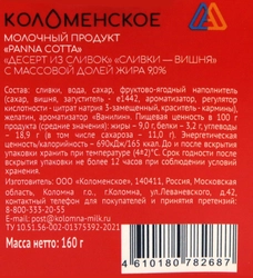 Десерт из сливок КОЛОМЕНСКИЙ Панакота Сливки, вишня 9%, без змж, 160г